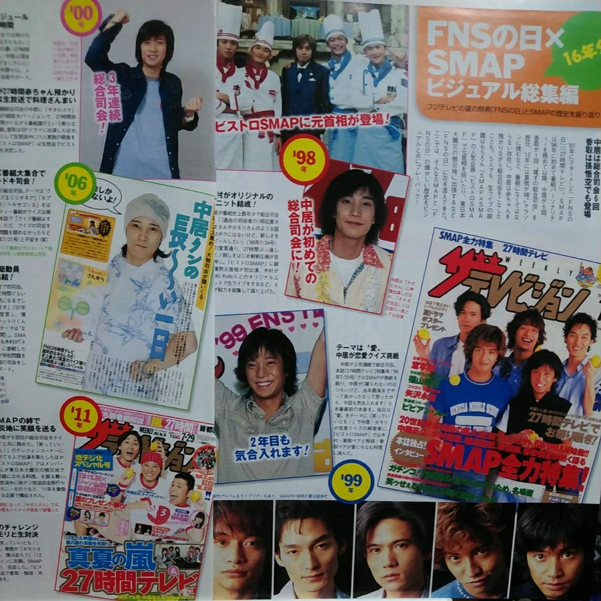 週刊ザテレビジョン 123号　中居正広 週刊ザテレビジョン』春の特大号の表紙に中居正広登場！ 撮り